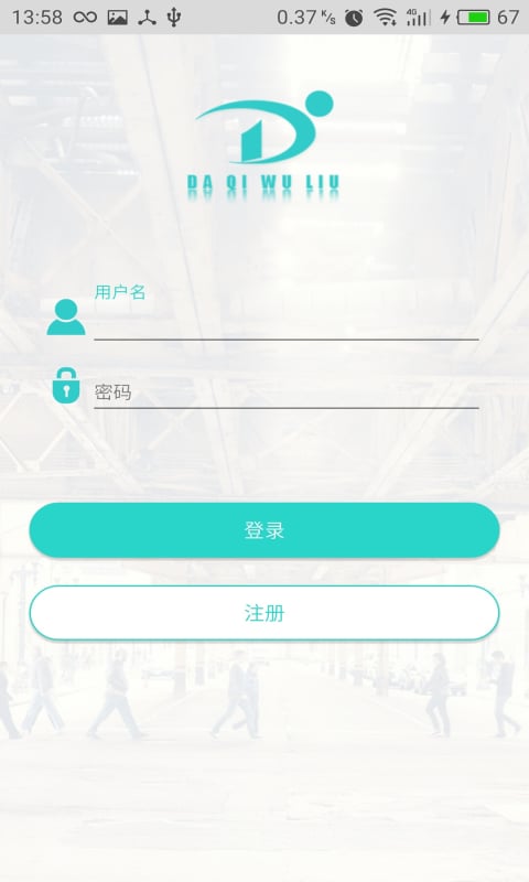 大气物流货源版截图1