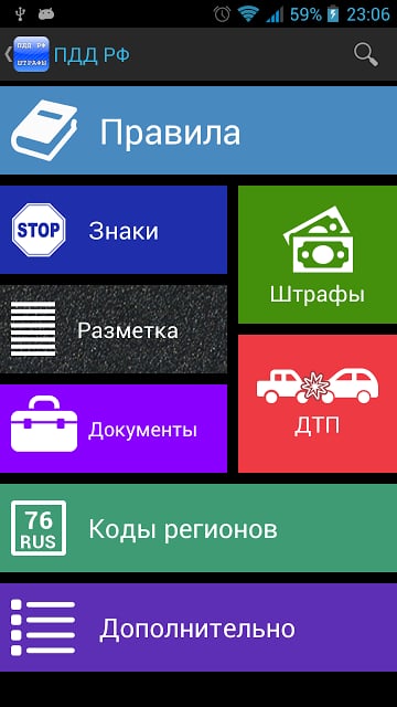 ПДД Штрафы 2016截图2