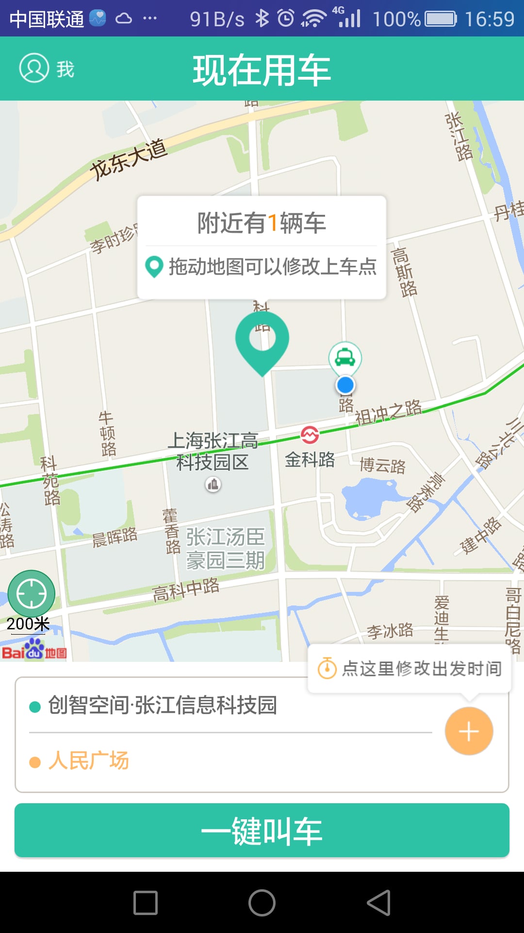 e拼车截图3