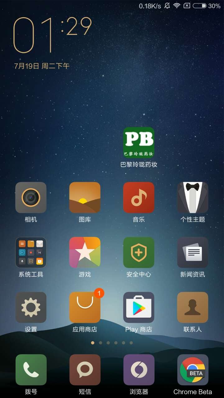 巴黎玲珑药妆截图2