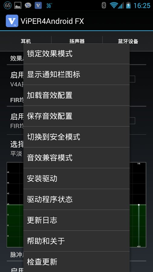 ViPER4Android 音效 FX版 For 2.3.3截图4