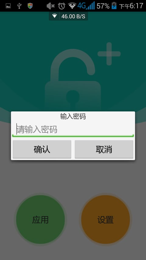 应用超锁截图1