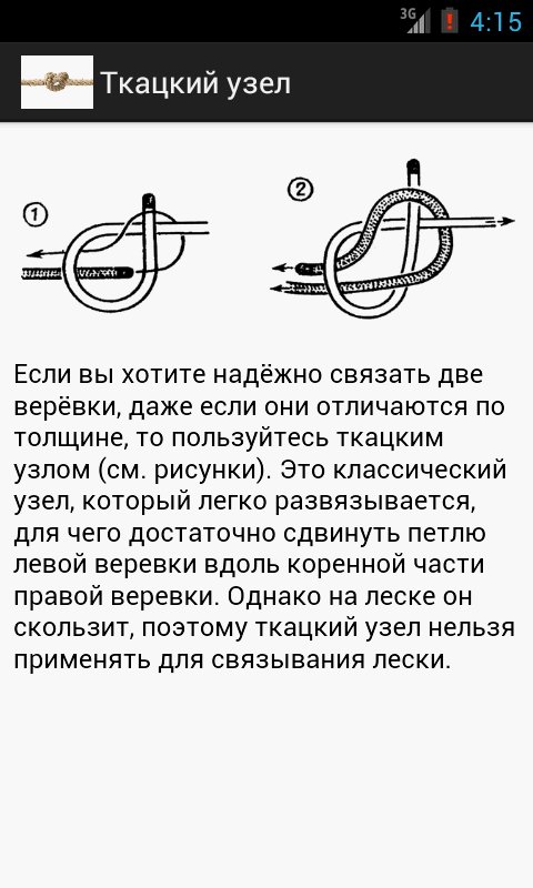 38 морских узлов截图4