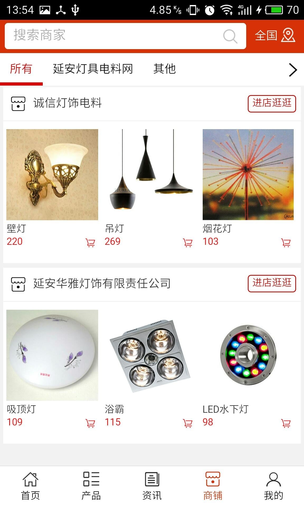 延安灯具电料网截图2