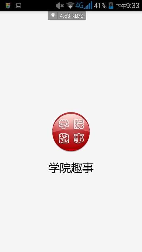 新闻趣事截图1