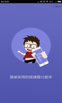 成绩查分宝截图