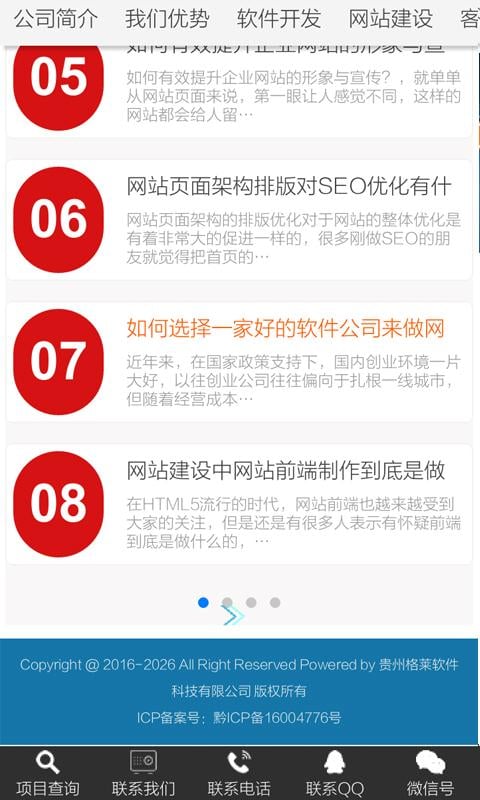 格莱软件截图5