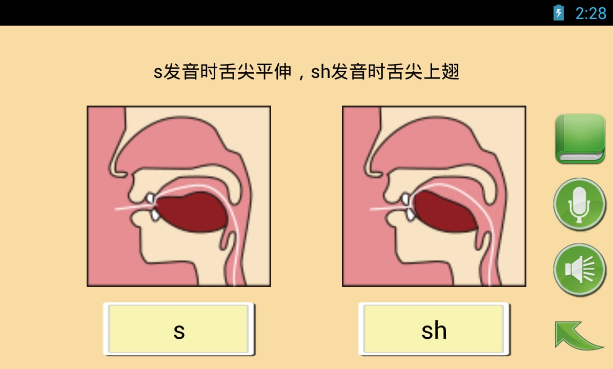 天琴学拼音截图5