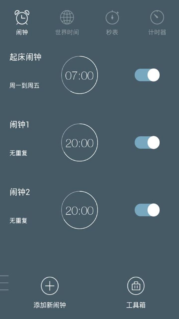 简易闹钟截图5