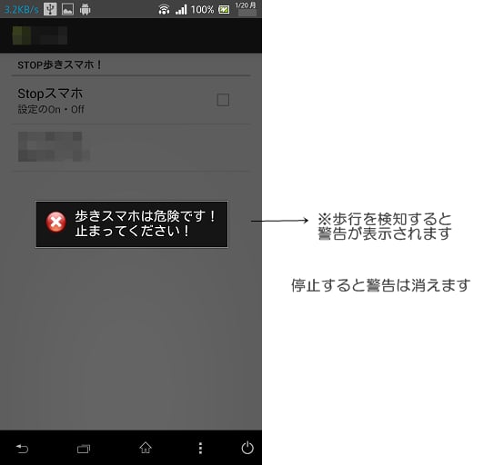 Stop!スマホ！截图2