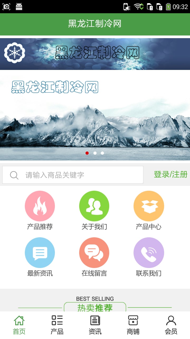 黑龙江制冷网截图4