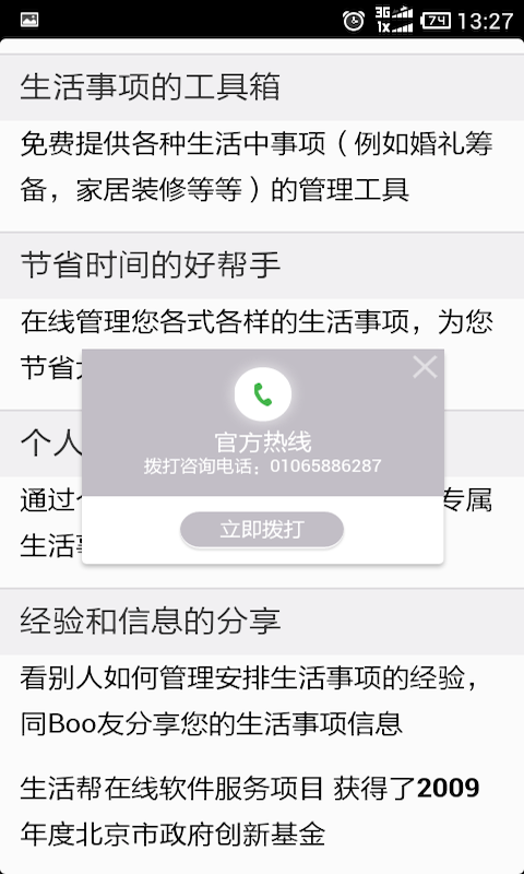 北京基脉科技有限公司截图2