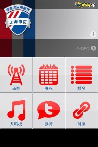 上海申花 应用软件截图3
