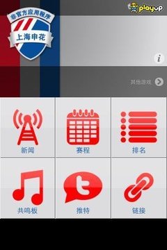 上海申花 应用软件截图
