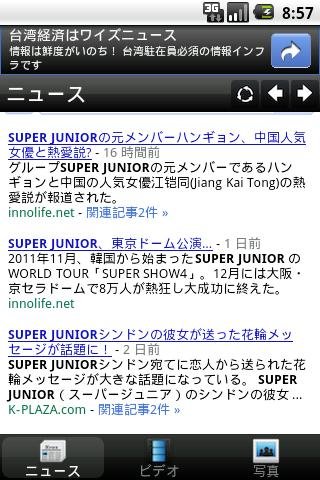 Super Junior Mobile截图1