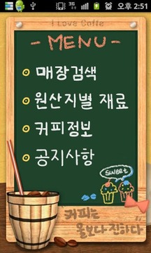 커피는 물보다 진하다截图