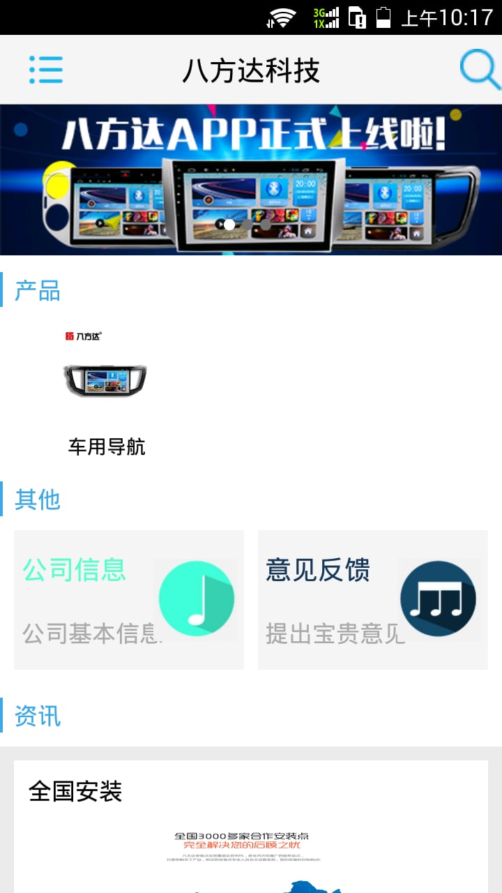 八方达科技截图1