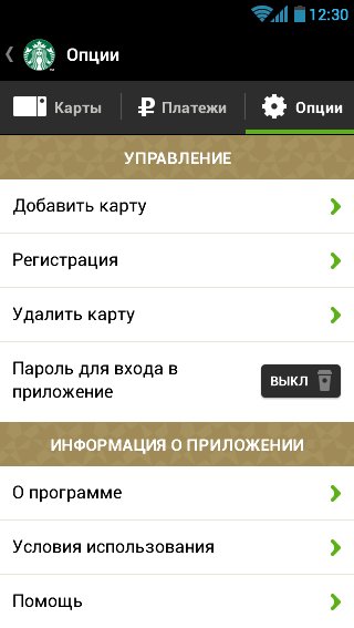 Starbucks Russia截图1