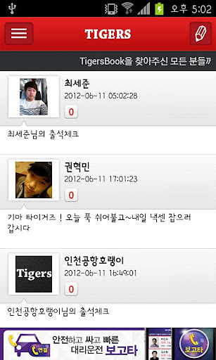 타이거즈 커뮤니티 - TigersBook截图8