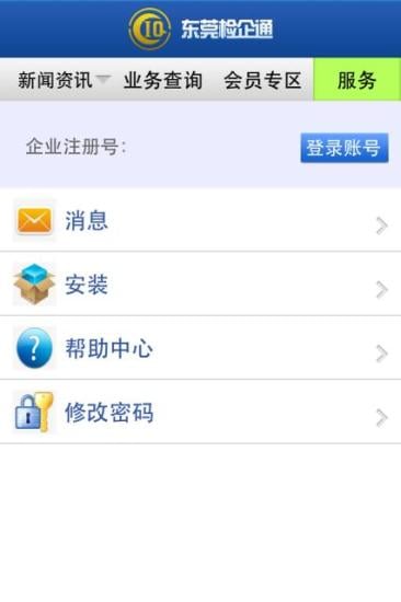 东莞检企通截图3