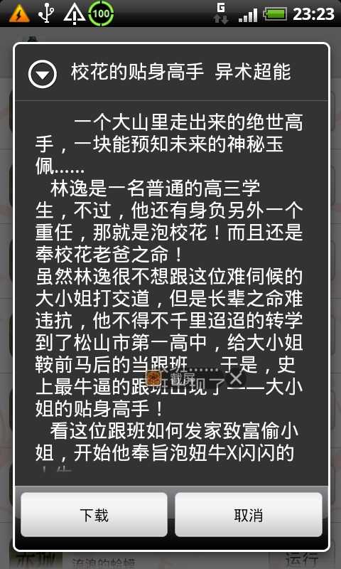 连载网络小说精选集截图1