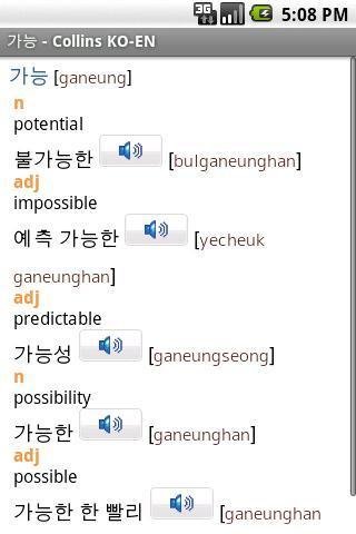 韩语-英语迷词典2010截图4