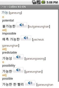 韩语-英语迷词典2010截图
