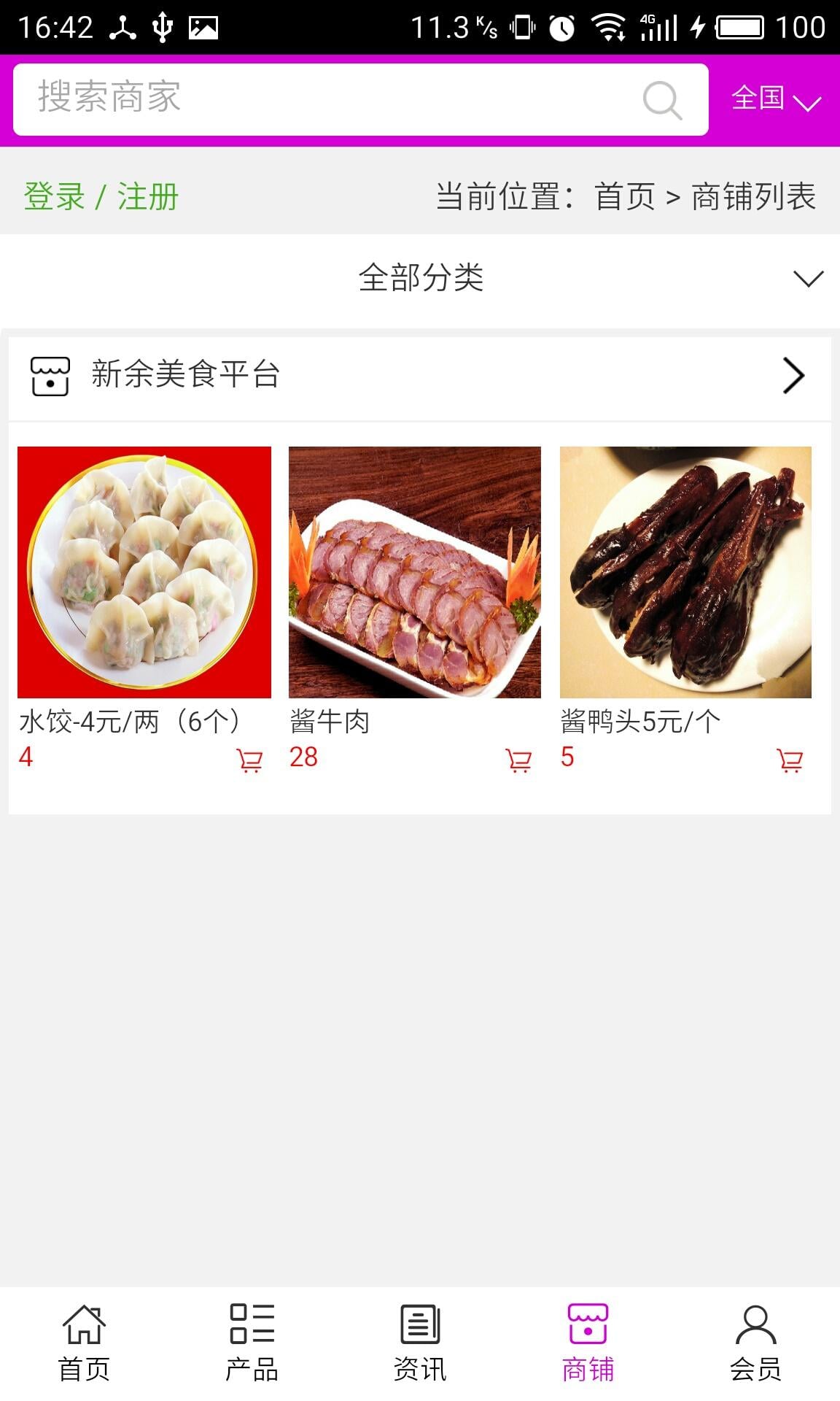 新余美食平台截图3