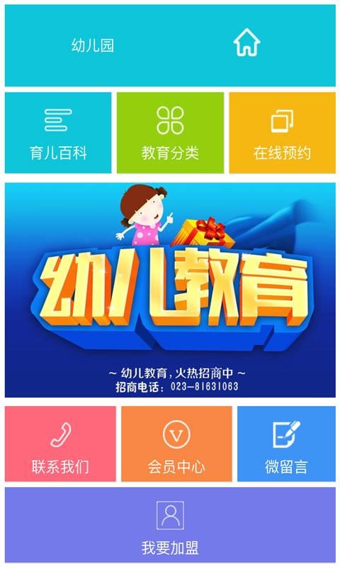 幼儿教育平台截图1