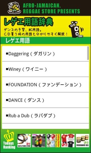 レゲエ音楽用语MC用语辞典截图1