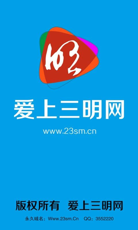 爱上三明截图5