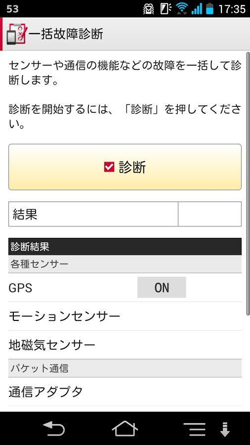 诊断ツールアプリ截图7