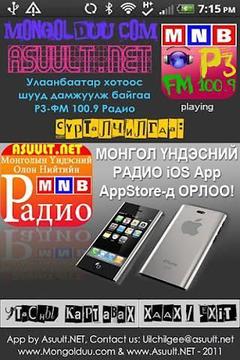 Монгол FM 100.9 - MNB P3 ФМ截图