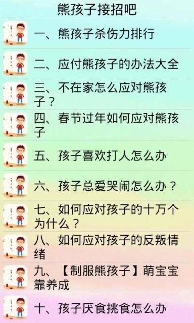 熊孩子接招吧截图1