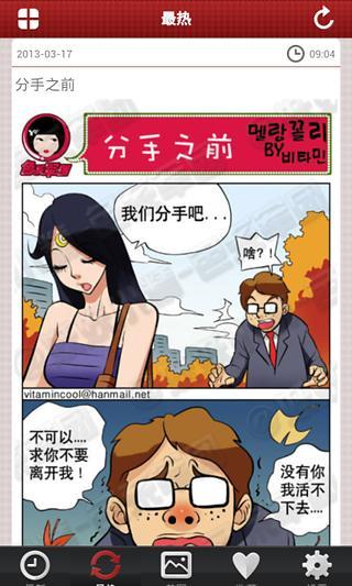 爆走漫画截图1