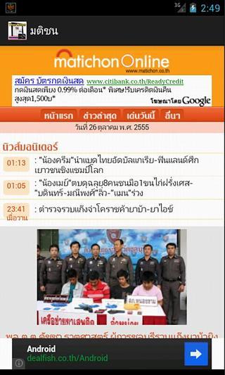 ข่าวไทย (Thai News)截图6