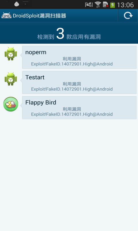 安卓签名漏洞扫描器截图4