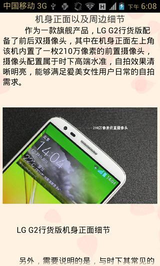 旗舰机LG G2全赏析截图5