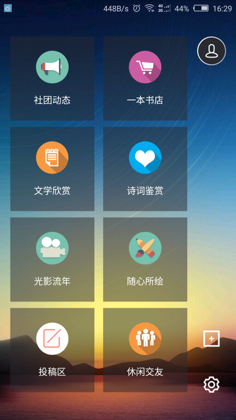 墨魂文学社截图1