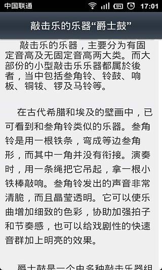 架子鼓自学教程截图2