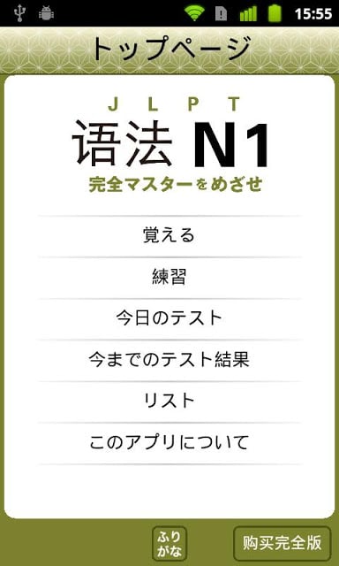 JLPT N1 语法 Lite截图5