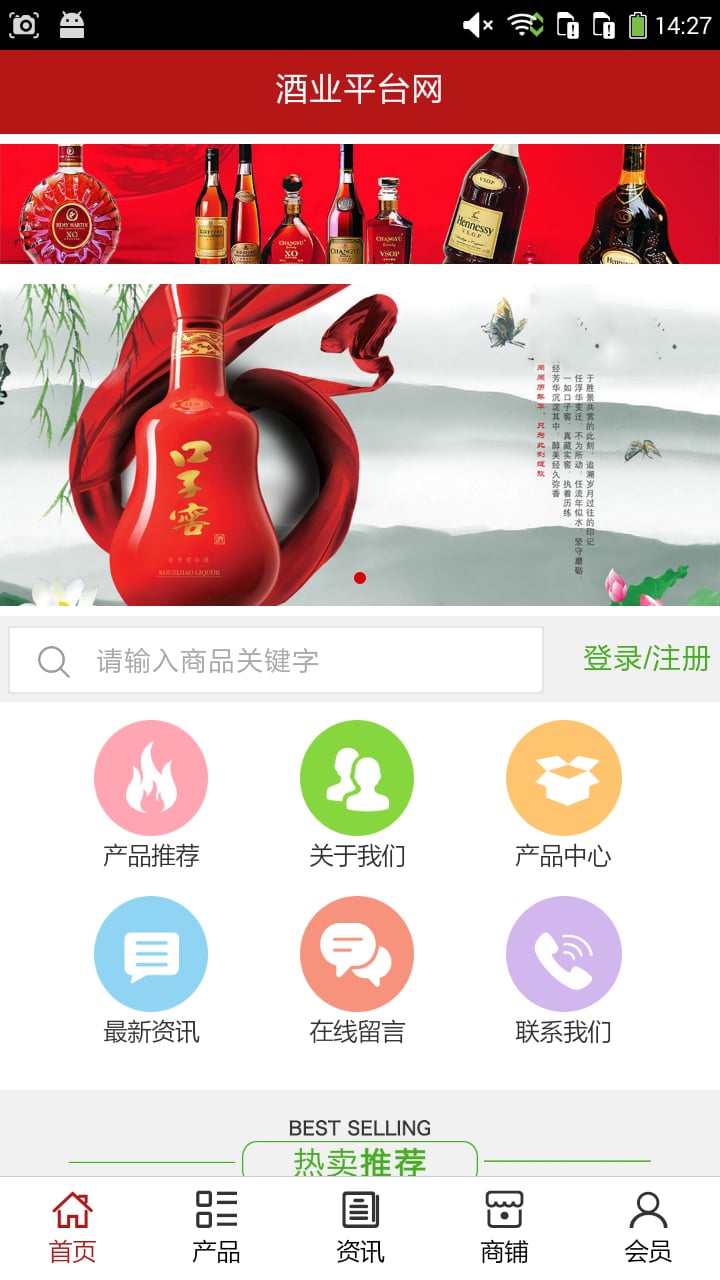 酒业平台网截图3