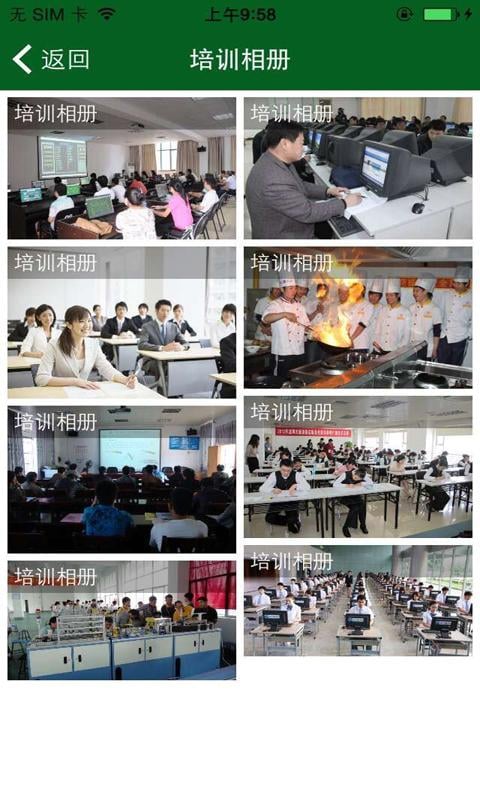 贵州职业培训学校截图4