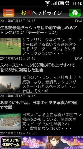 面白ニュースの秒刊マンデー截图1