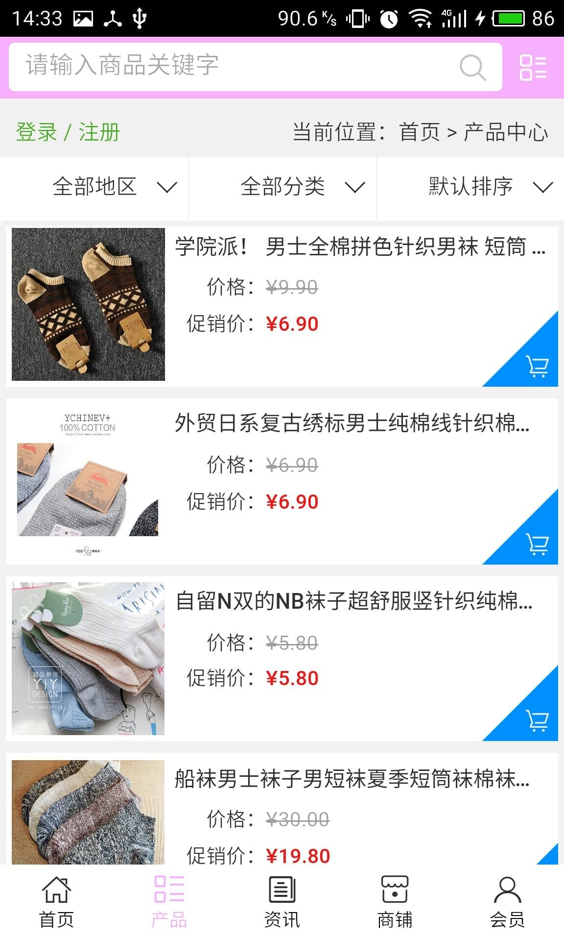 针织袜业网截图3