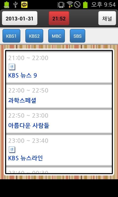 TV편성표-KBS1,KBS2,SBS,MBC,케이블截图2