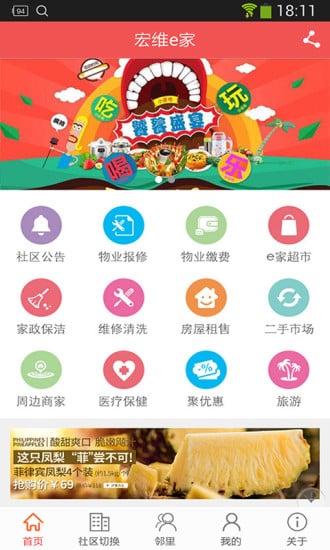 宏维e家截图3