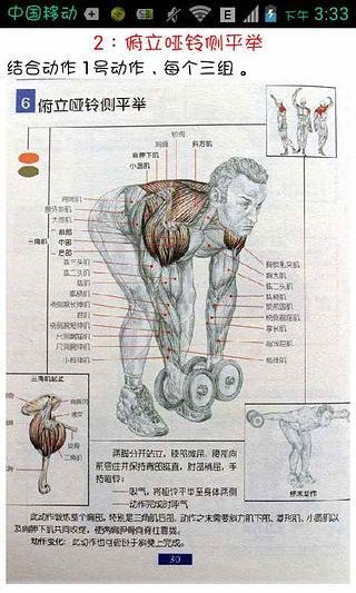 型男必备 属于你自己的健身教练截图5