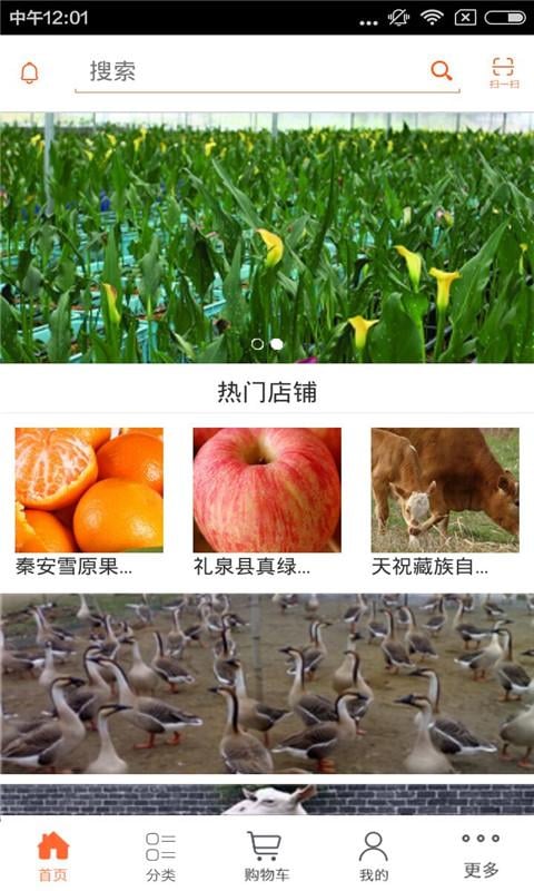 西北种养殖截图3