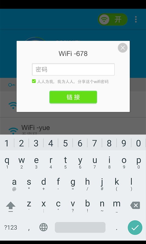 万能WiFi钥匙解密截图3